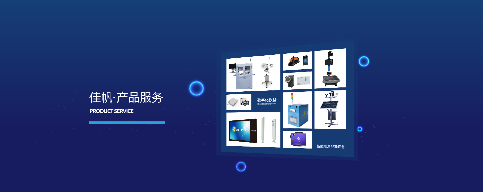 讀取算法設(shè)備_聚芯云物聯(lián)網(wǎng)智能裝備_佳帆科技